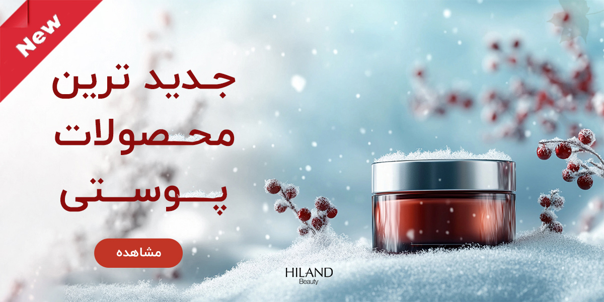 محصولات پوستی