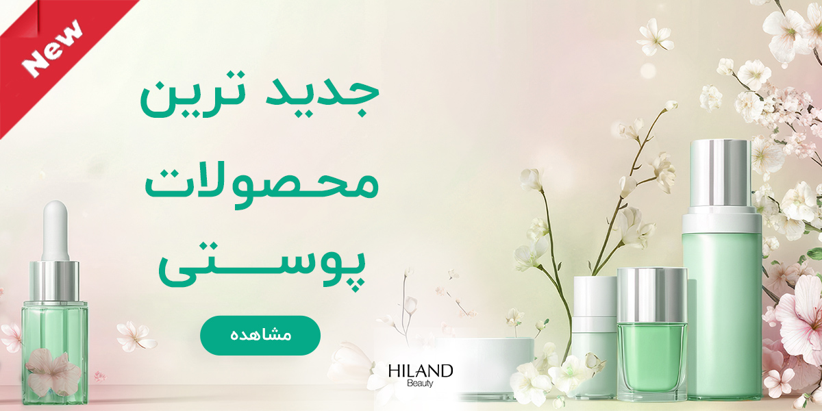 محصولات پوستی