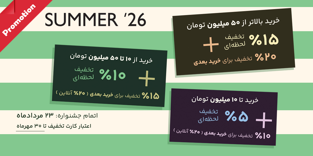 جشنواره تابستانه