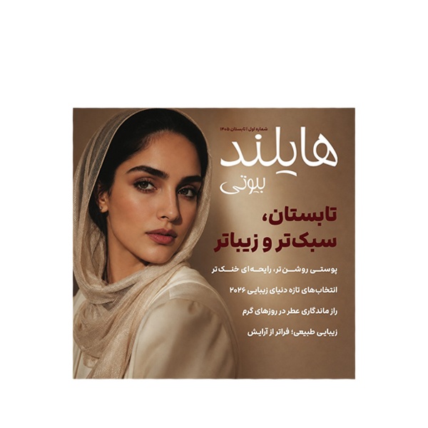 مجله تابستان هایلند نسخه 05.01