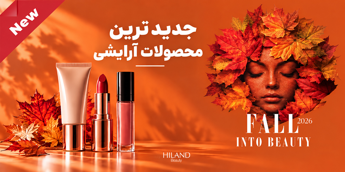 محصولات آرایشی