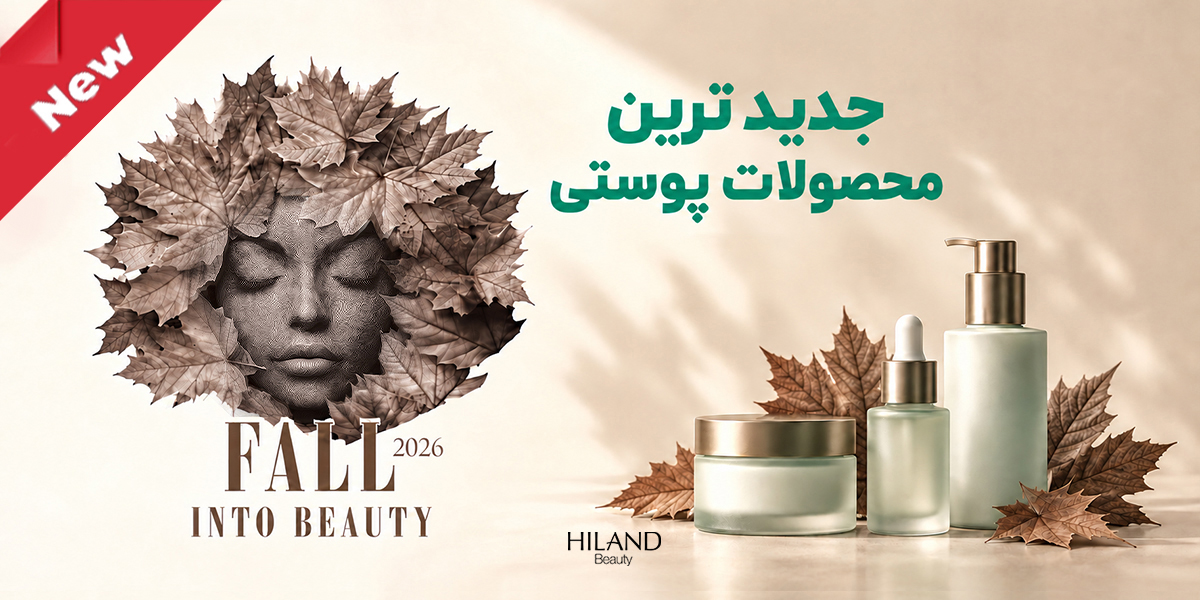 محصولات پوستی